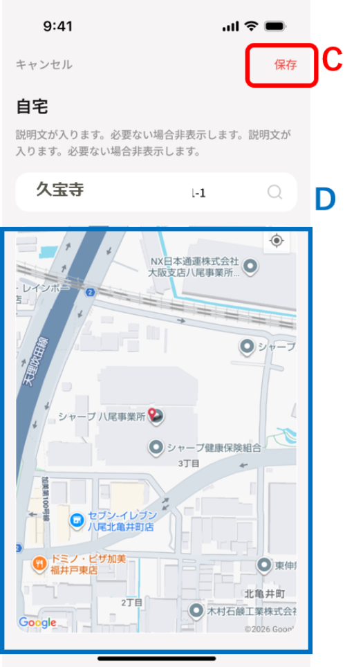 自宅設定画面