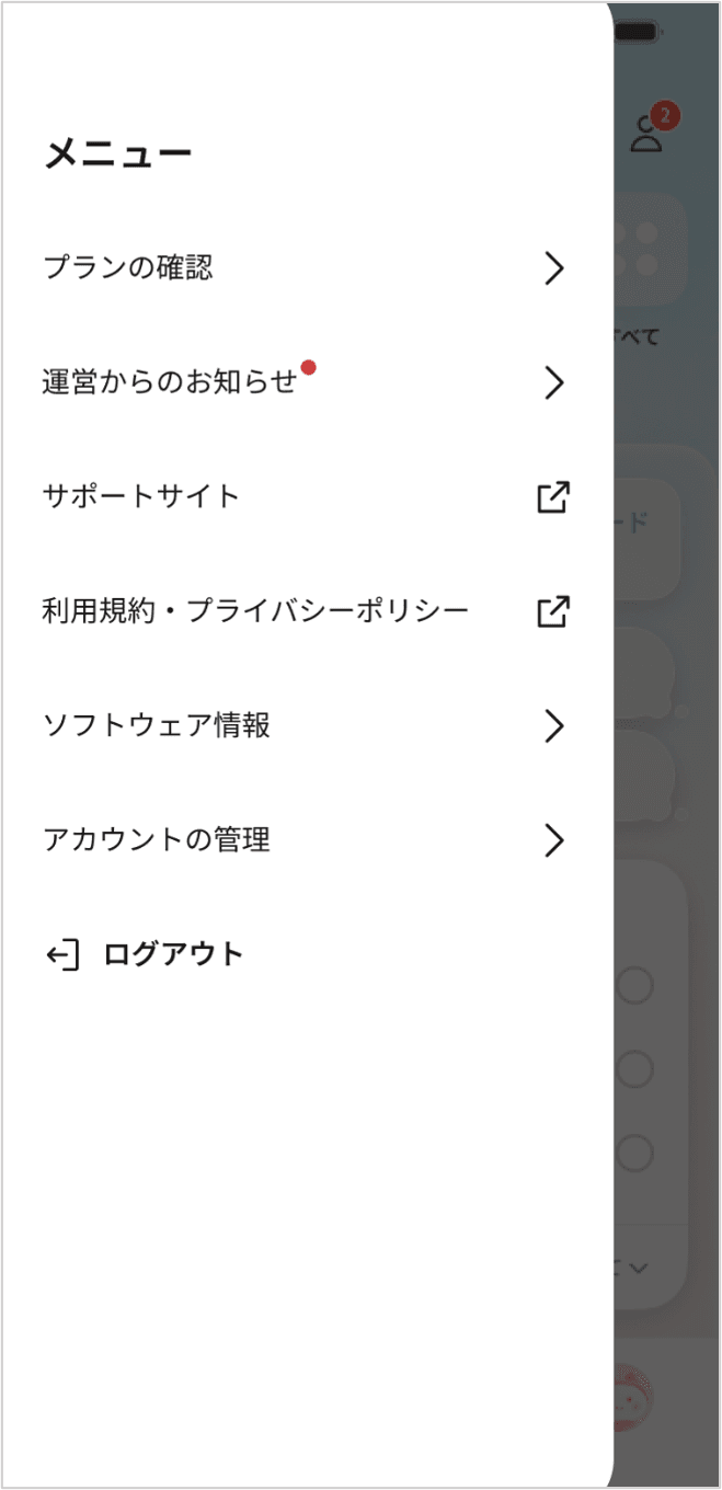 アイコン押下で、サイドメニューを表示する