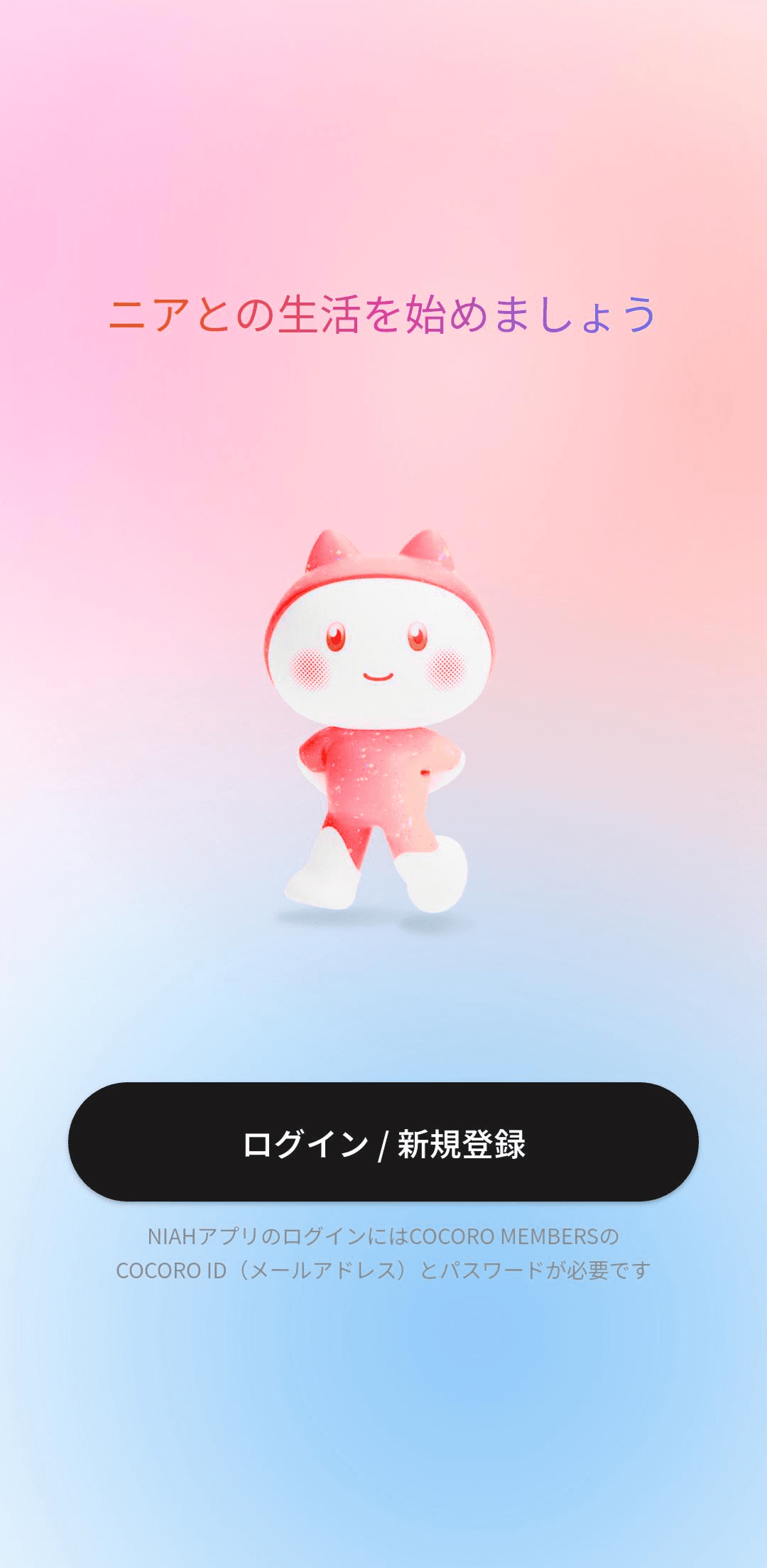 ログイン画面が表示され、再度ログインを行うまでアプリの利用はできない