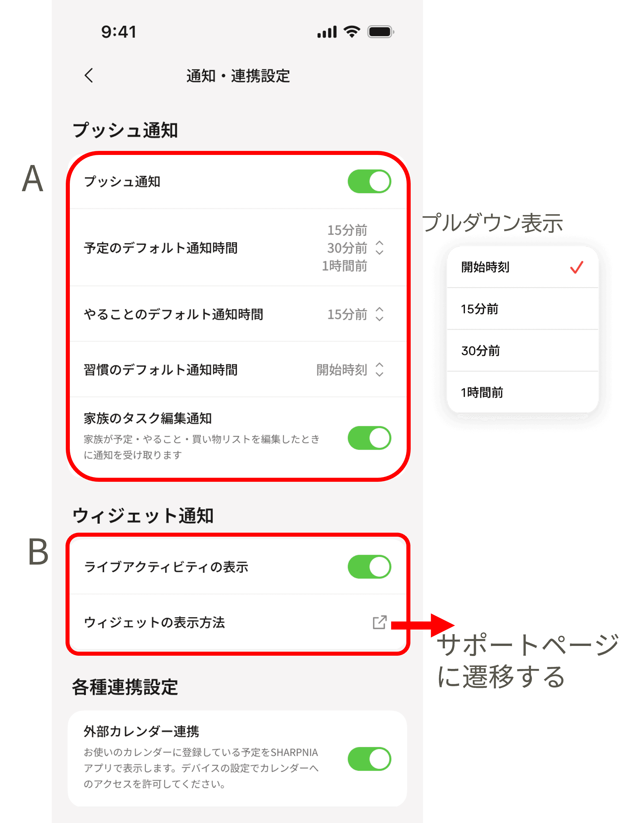 通知・連携設定