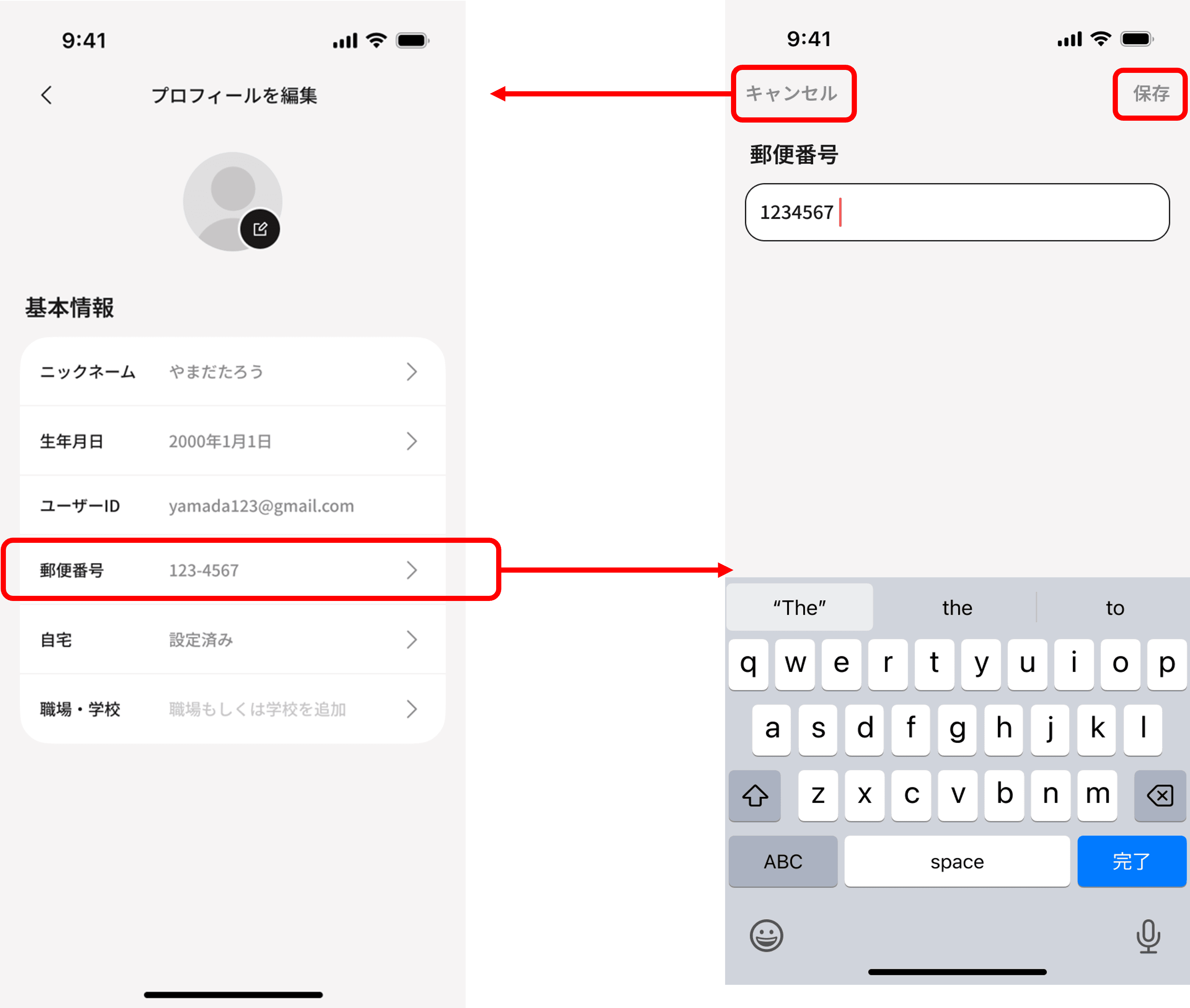 郵便番号変更画面
