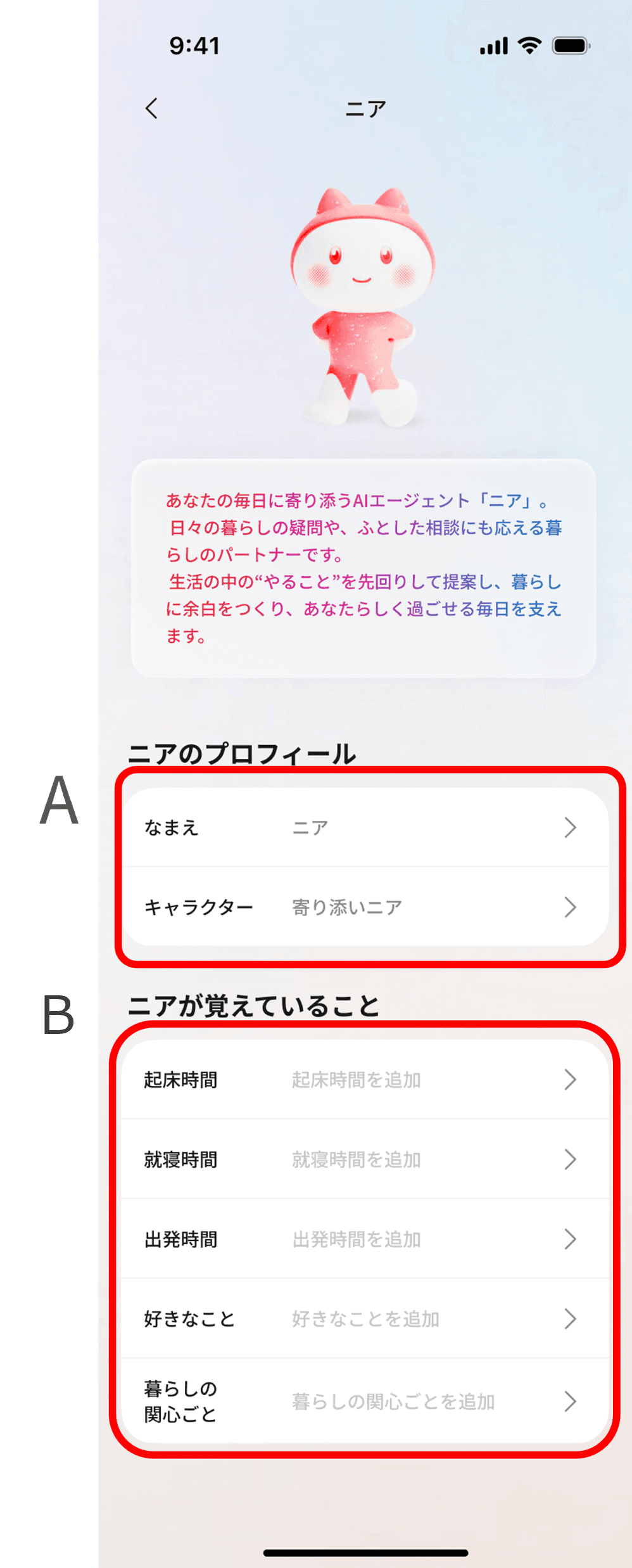 NIAHのプロフィール画面