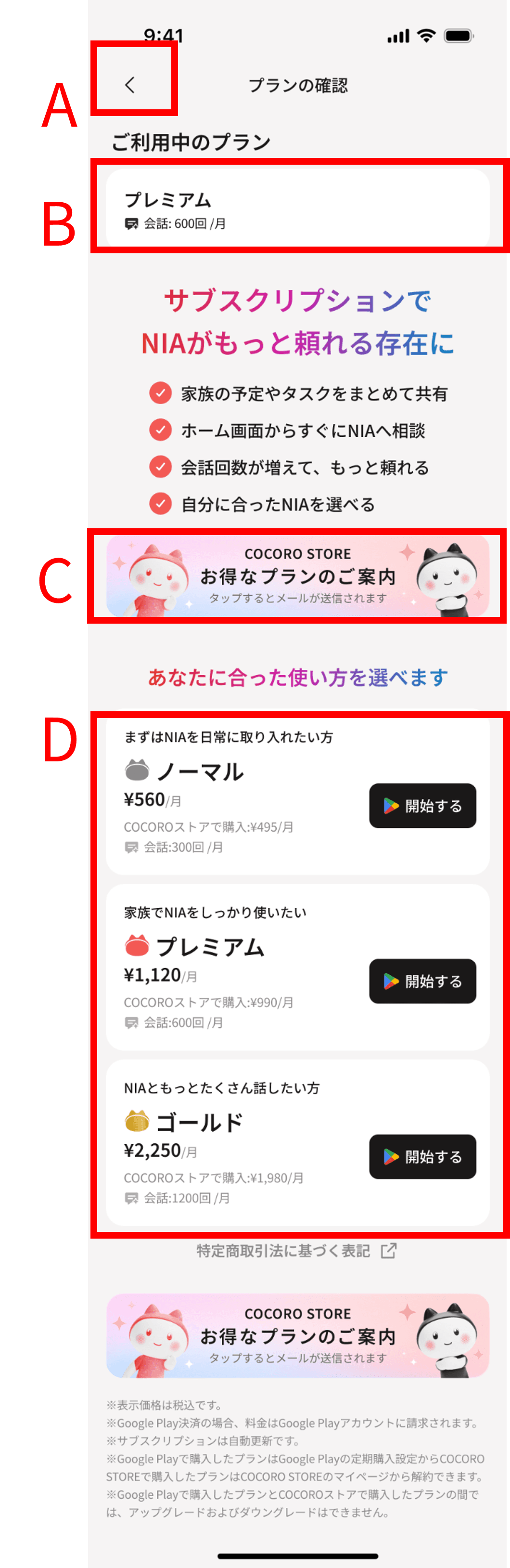 プラン確認画面