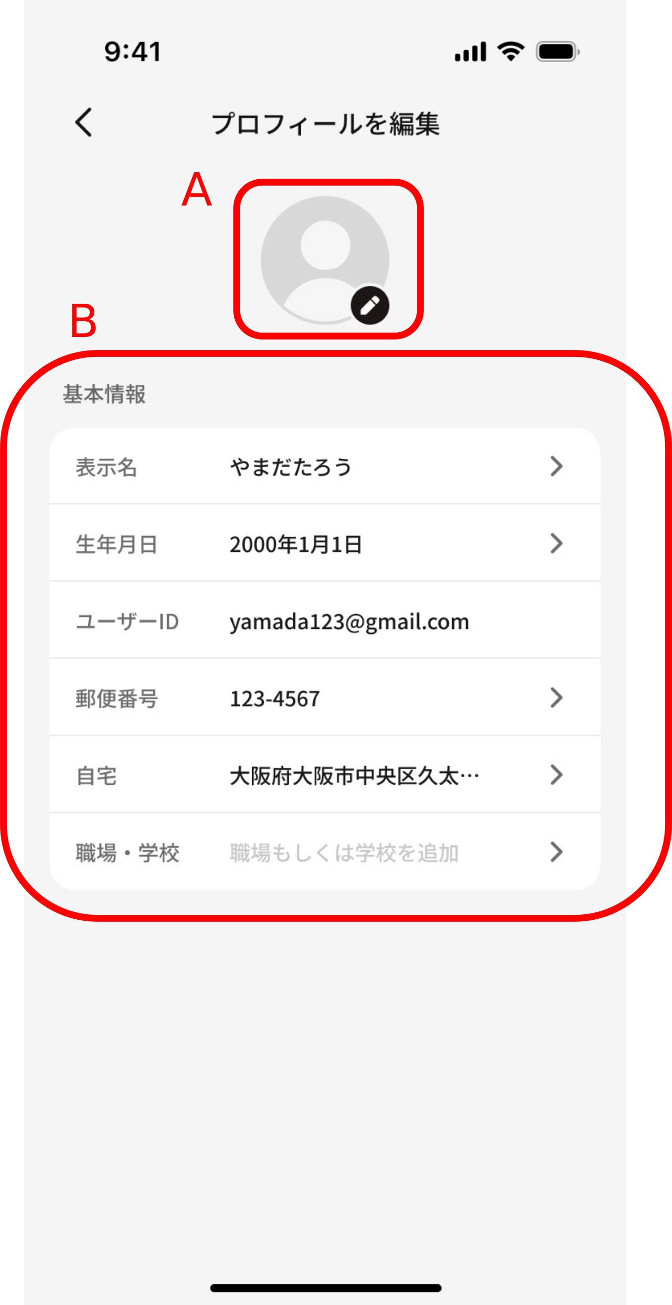 プロフィール編集画面
