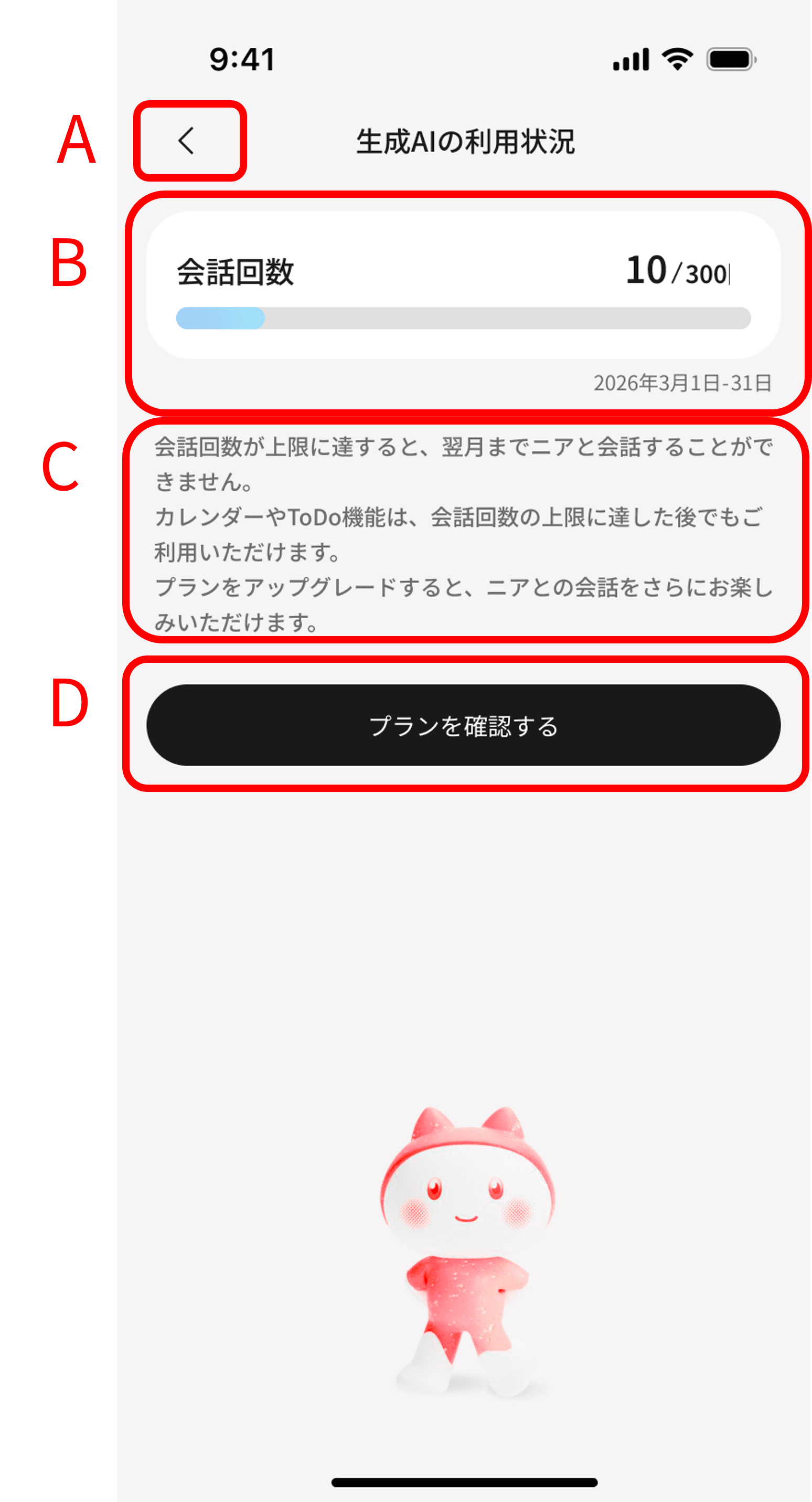 生成AI利用状況画面