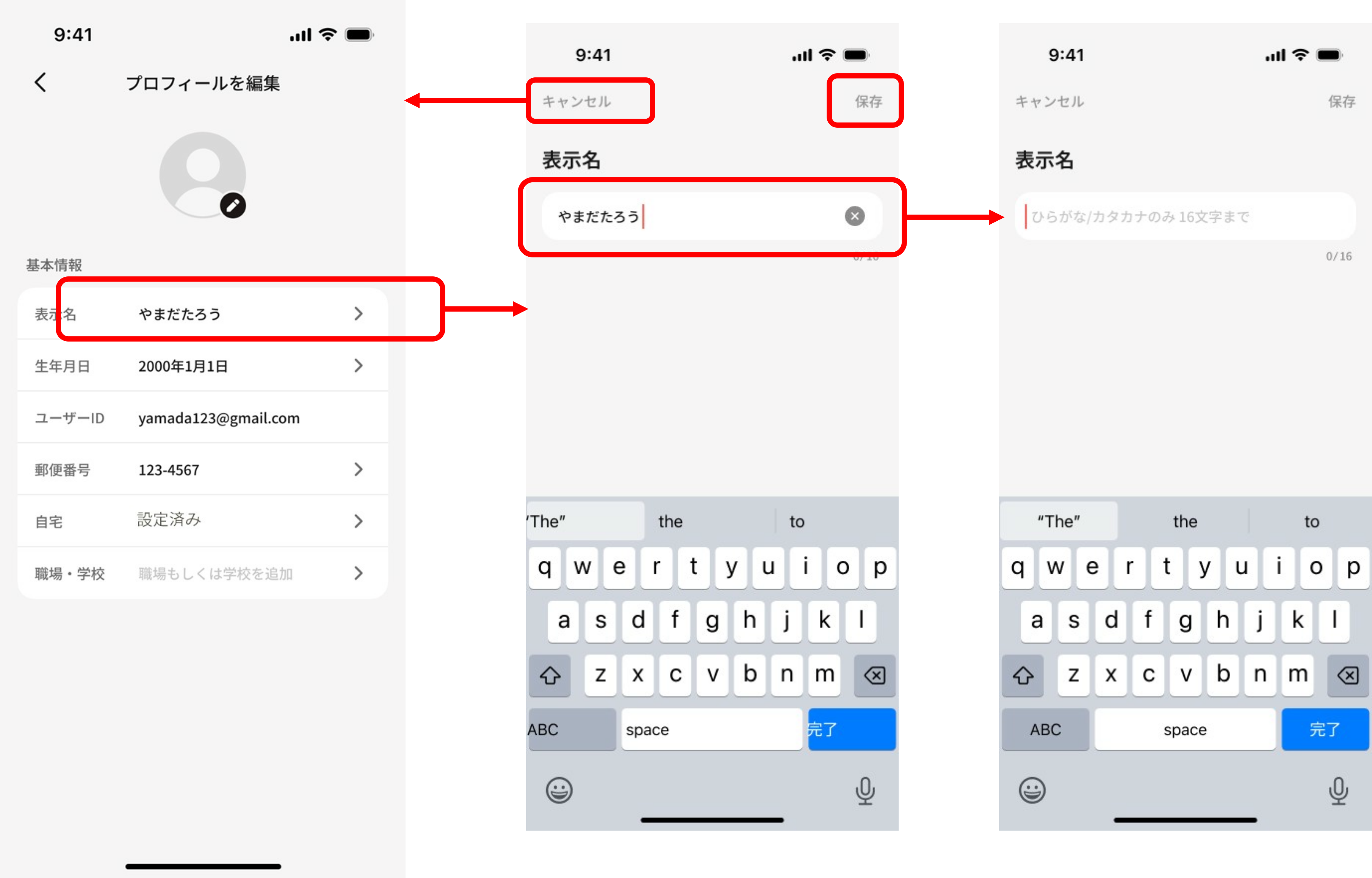表示名変更画面