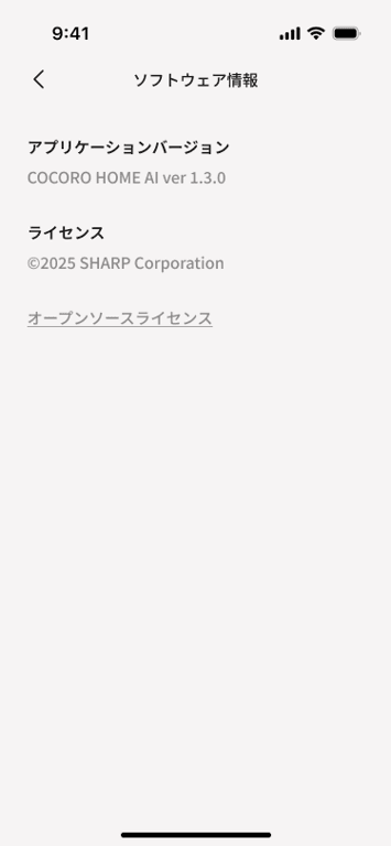 ソフトウェア情報確認画面
