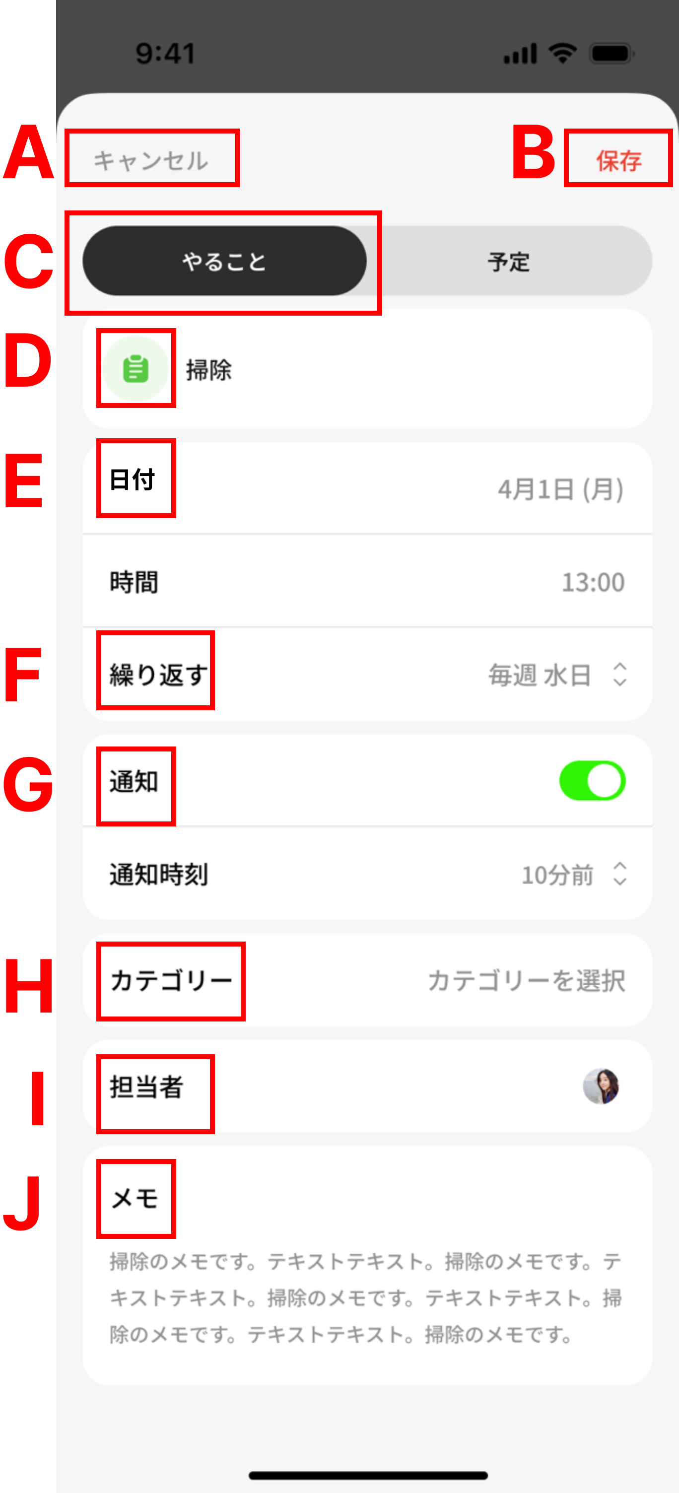 タスクを編集
