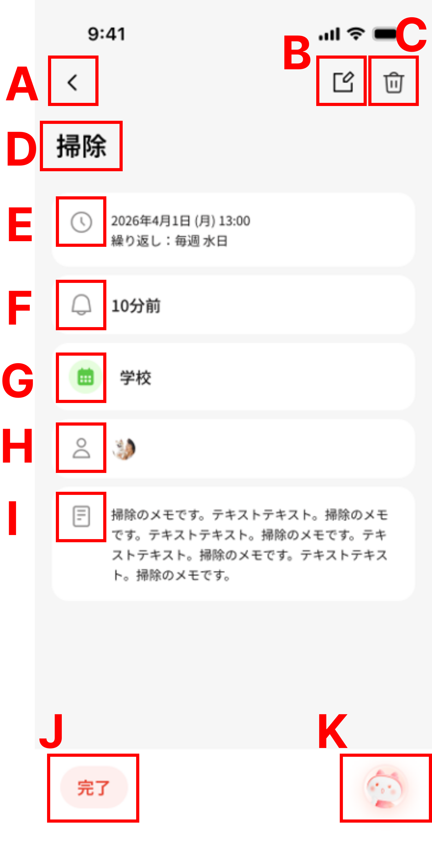 タスク詳細画面