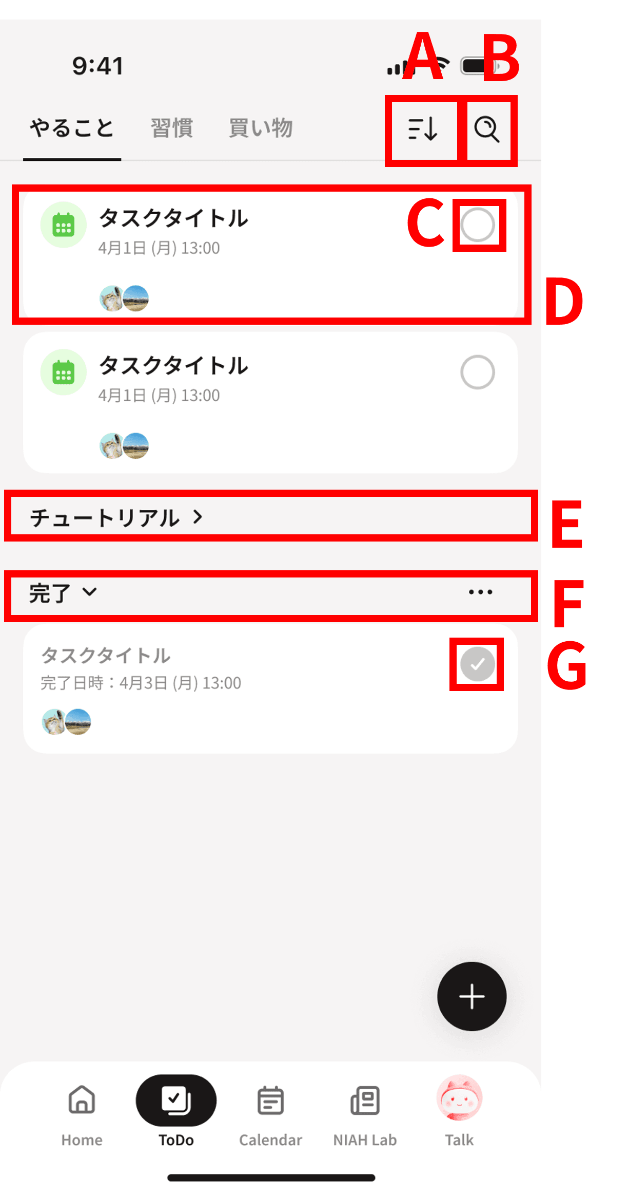タスク管理画面