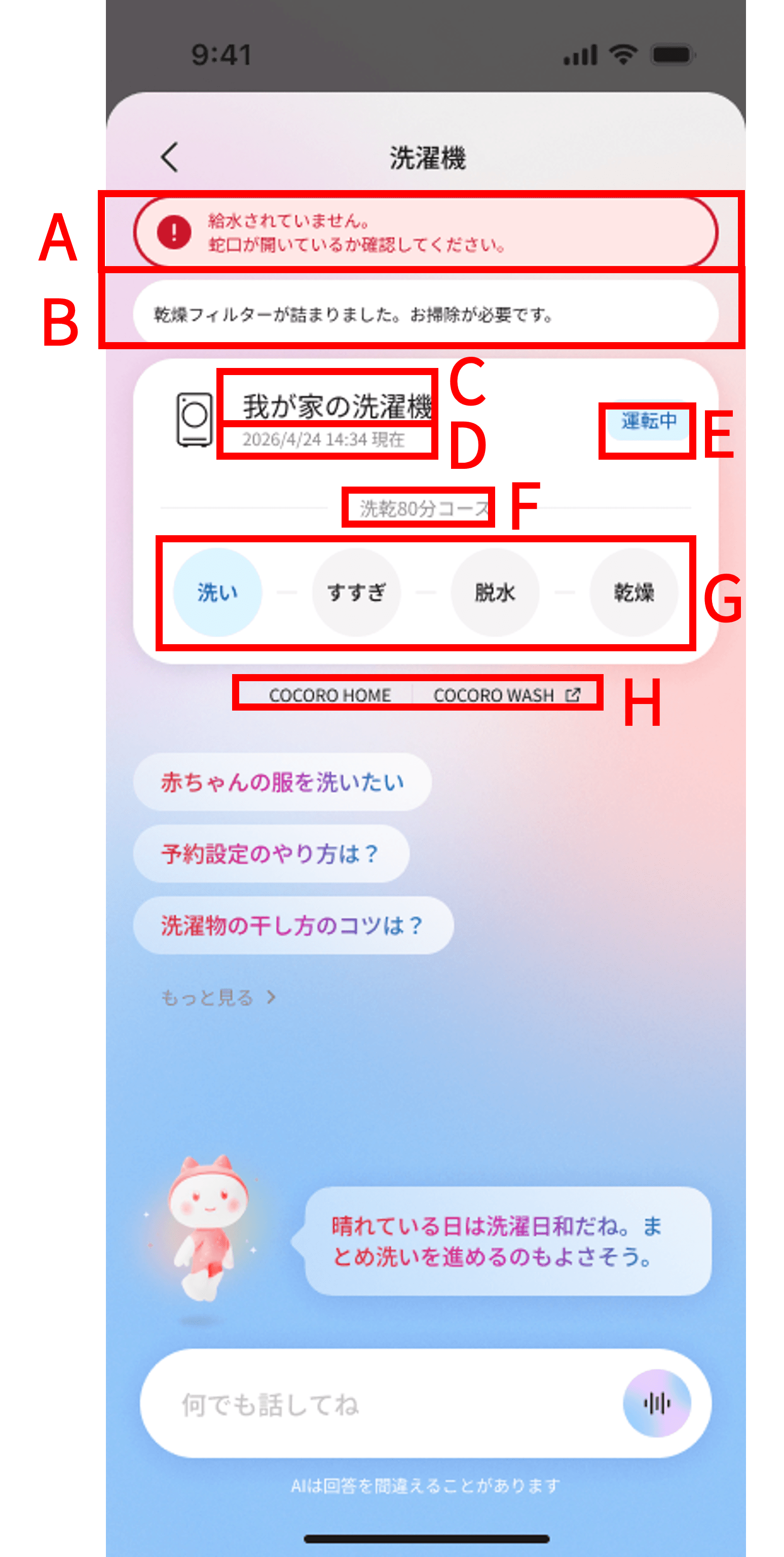 洗濯機専用画面