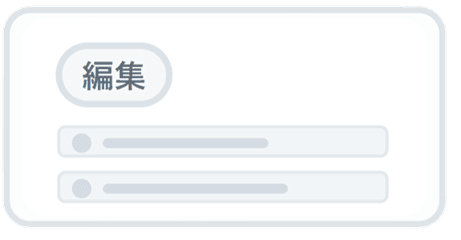 画面左上の「編集」を タップします