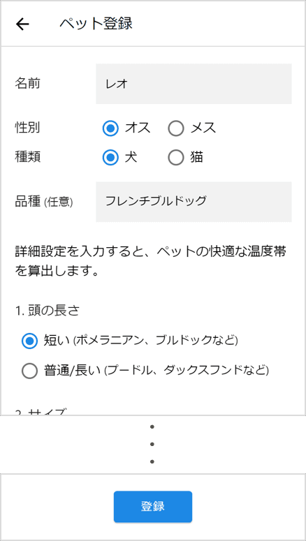 ペットの入力画面