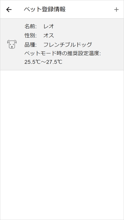 ペット登録時のペット登録情報画面