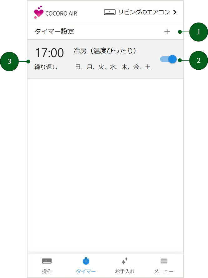 タイマーリスト画面
