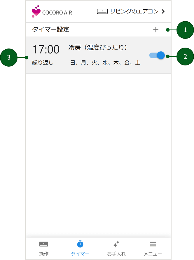 タイマーリスト画面