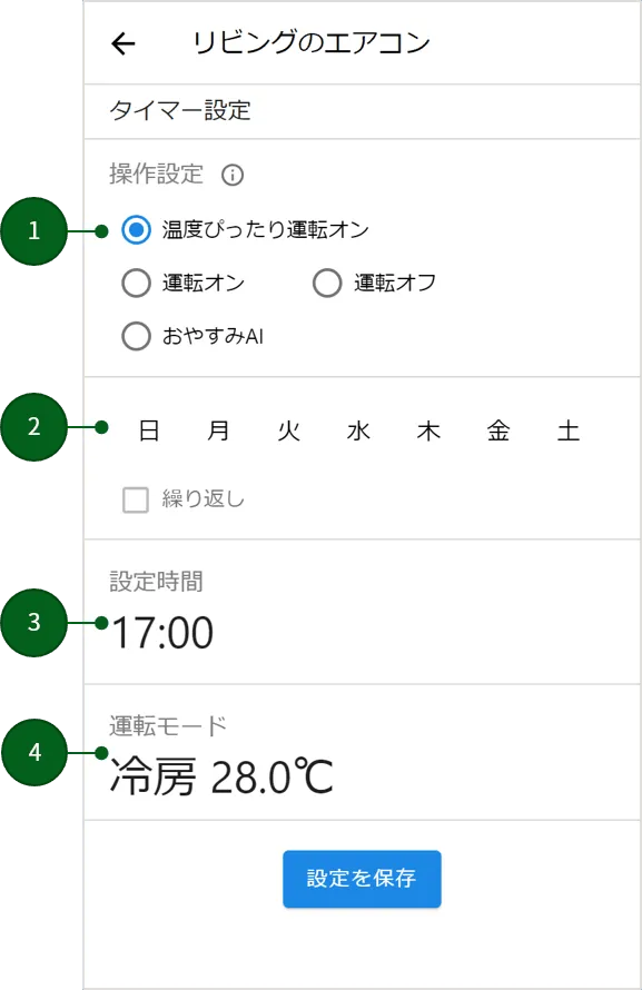 タイマー設定画面