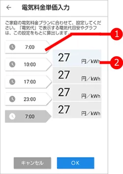 電気料金単価入力画面の画像