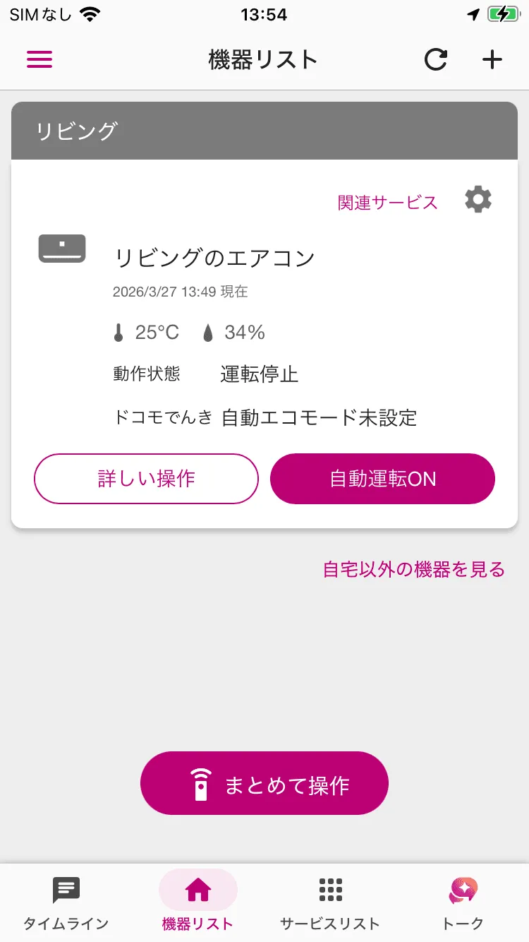 COCORO HOME 機器リスト画面