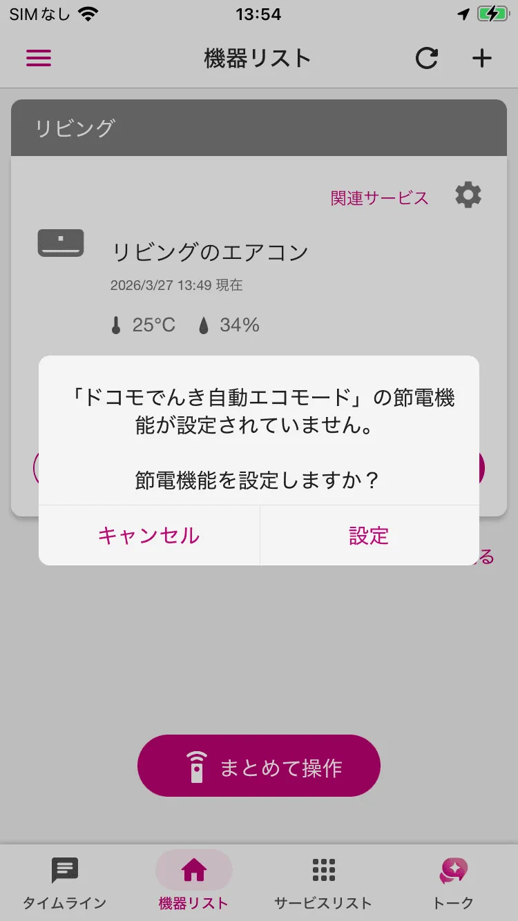 COCORO HOME 自動エコモード設定ダイアログ