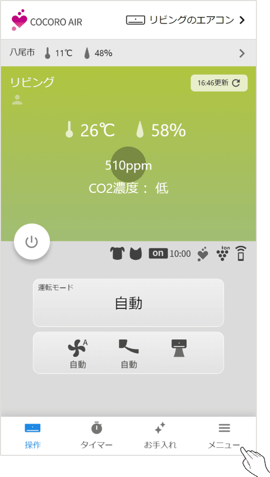 ホーム画面下部のメニュータブをタップします。