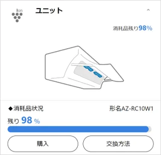 ユニットの消耗品画面の画像