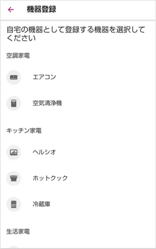 機器登録画面上でエアコンを選択します。