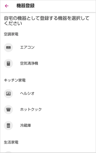 機器登録画面上で空気清浄機を選択します。