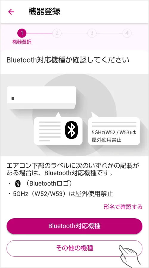 Bluetooth対応機種選択画面