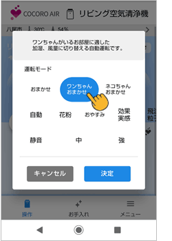 運転モードを選択します。