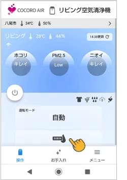 「加湿入/切」ボタンをタップします。