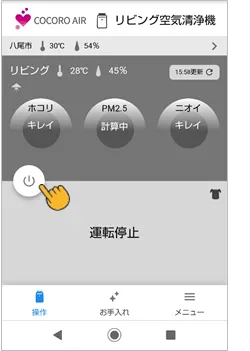 電源ボタンをタップする画像