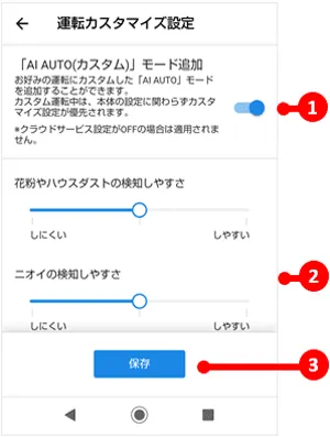 運転カスタマイズ設定画面の画像