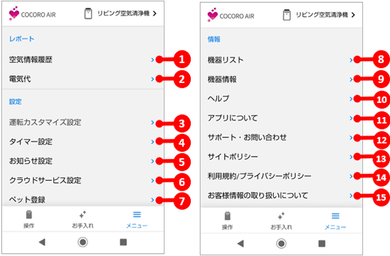 メニュー画面の画像