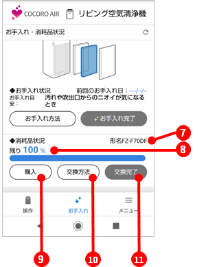 消耗品情報の詳細の画像