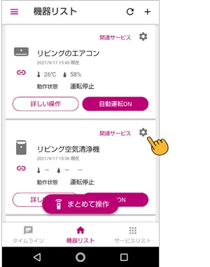 COCORO HOMEアプリの機器リスト画面内の機器右上の歯車アイコンをタップします。