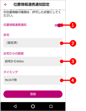 お部屋情報通知を設定します。