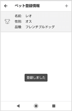 ペット登録情報画面に入力したワンちゃんとネコちゃんが表示されます