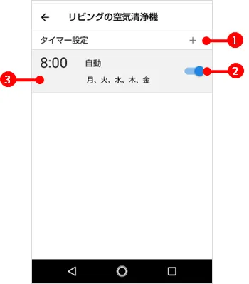 タイマーリスト画面の画像