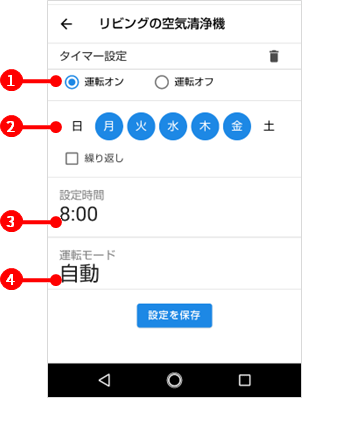 タイマー設定画面の画像