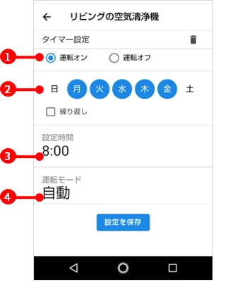 タイマー設定画面の画像