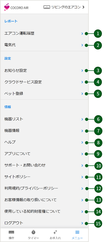 メニュー画面の画像