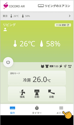 ホーム画面の右下のメニューボタンをタップします。