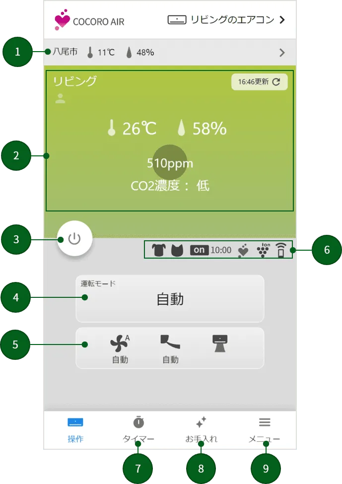 エアコン操作画面の画像