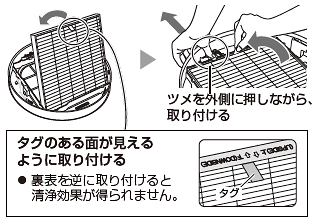 タグのある面が見えるように取り付ける