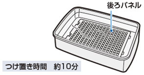 つけ置き時間：約10分