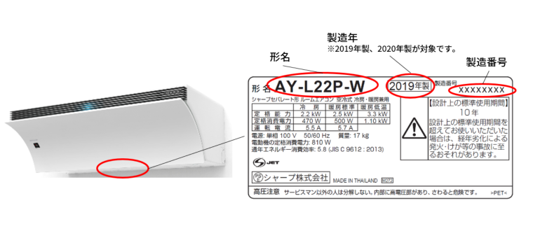 銘板の左上側に形名を記載しております。中上側に製造番号を記載しております。※2019年製、2020年製が対象です。右上側に製造番号を記載しております。