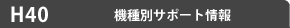 H40@ʃT|[g