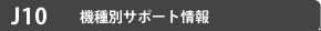 J10@ʃT|[g