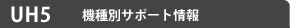 UH5@ʃT|[g